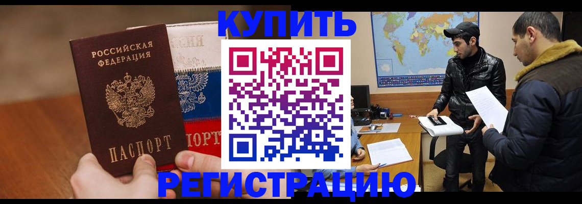 прописка 2025 в Осташкове